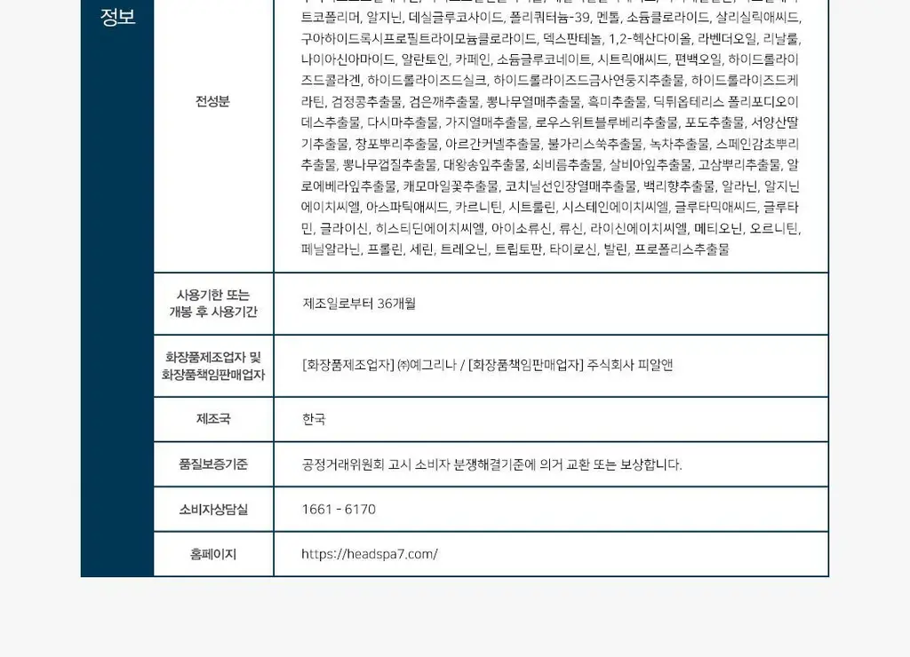 [편백샴푸] 헤드스파7 썬트리 샴푸 500g (탈모증상완화) 상세페이지 34